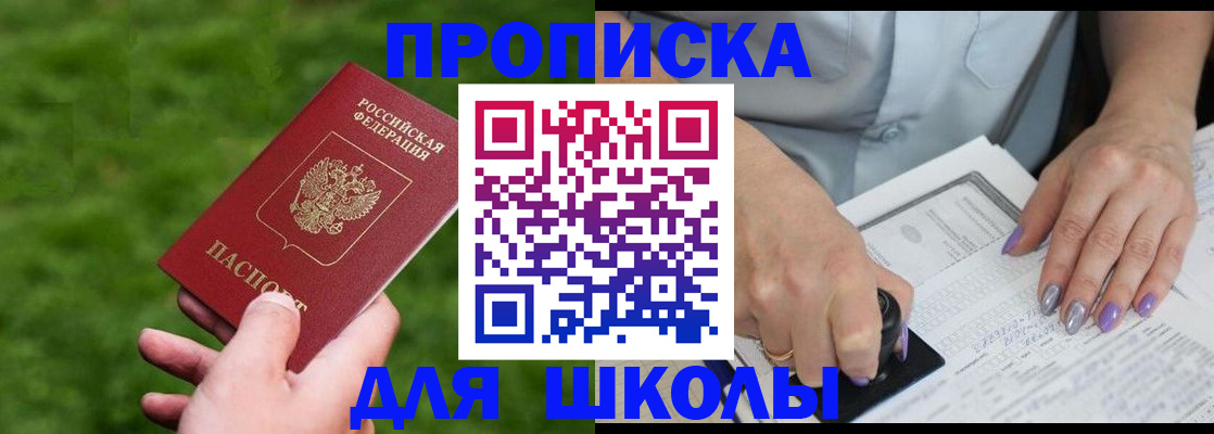 прописка 2025 в Северной Осетии