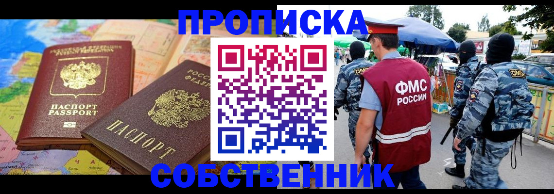 временная регистрация купить в Северной Осетии